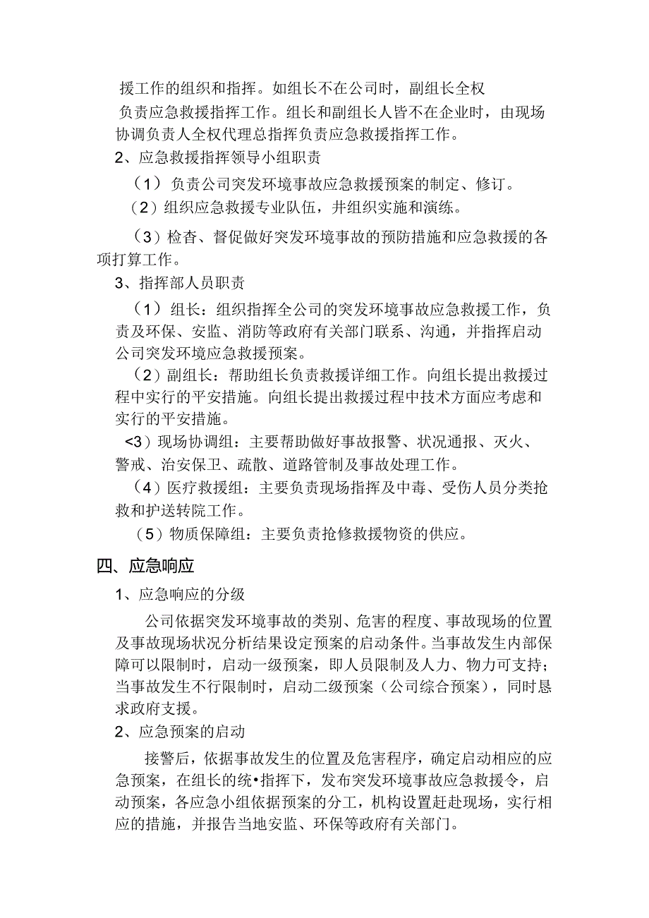 公司突发环境事故应急预案.docx_第3页