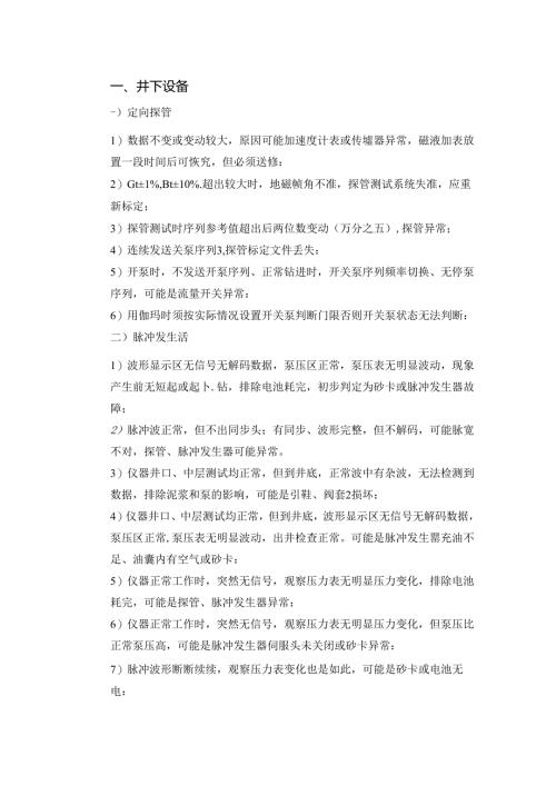 技能培训：MWD常见故障判断.docx
