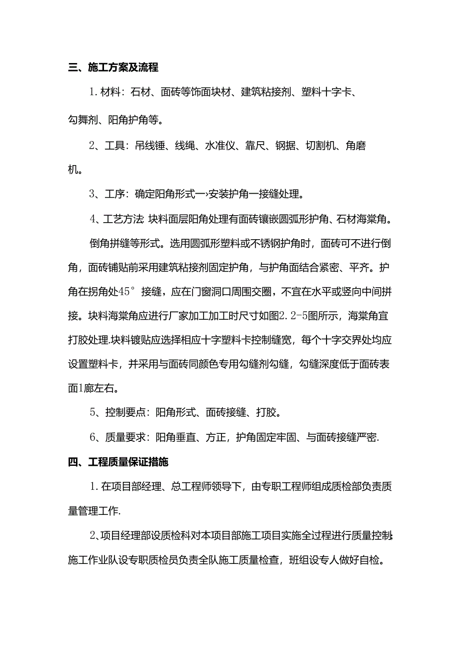 阳角及接缝施工方案.docx_第2页