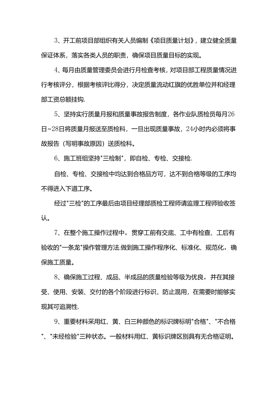 阳角及接缝施工方案.docx_第3页