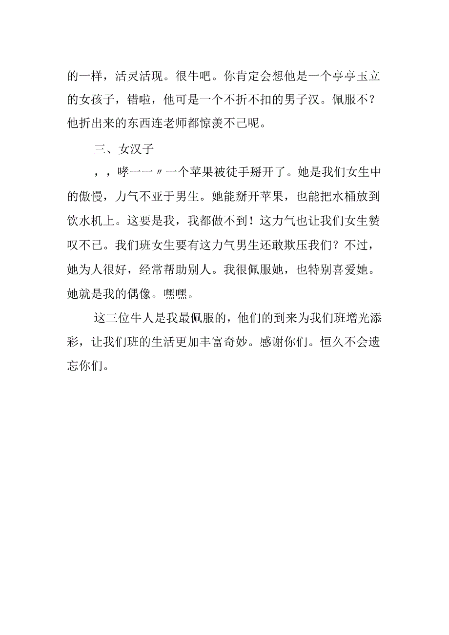 我们班的牛人作文450字.docx_第2页