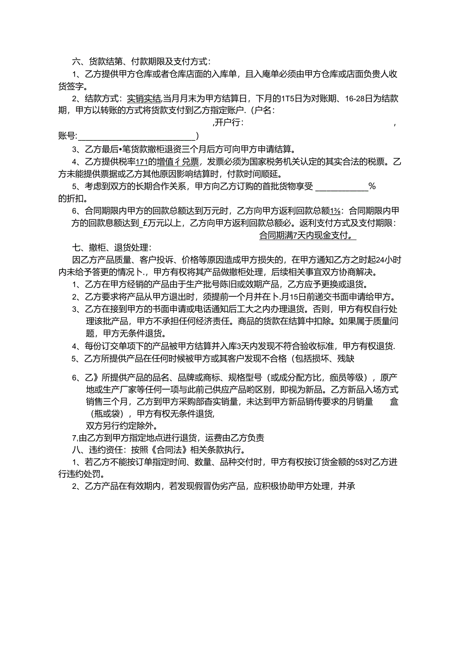 购销合同参考模板协议5篇.docx_第3页