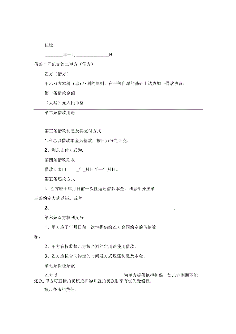 借条合同的范文.docx_第2页