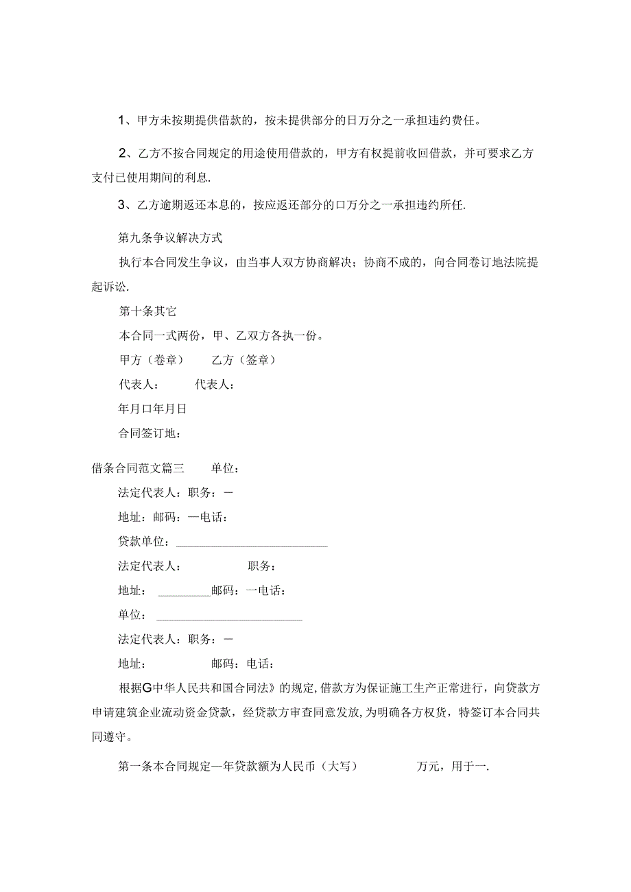 借条合同的范文.docx_第3页