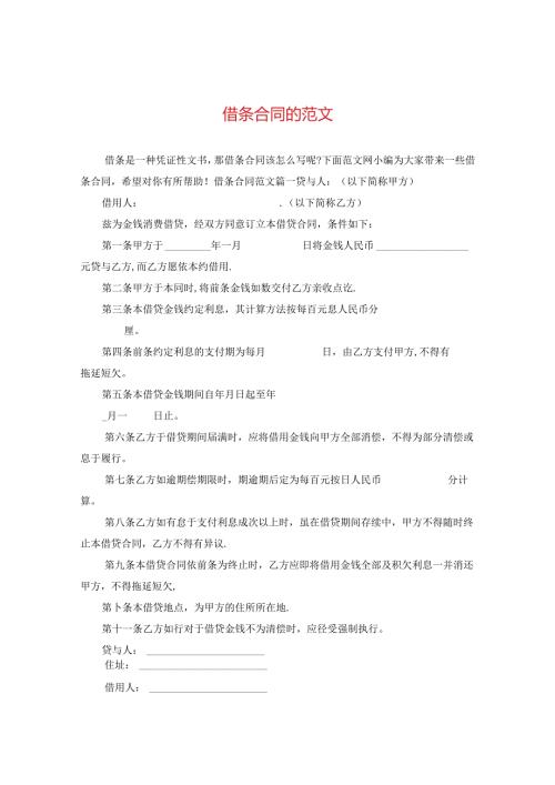借条合同的范文.docx