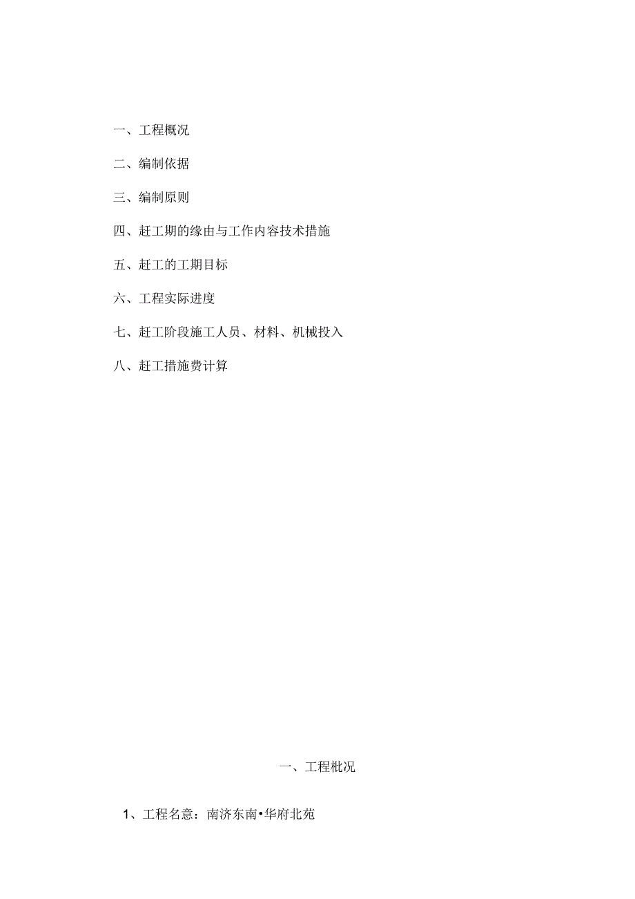 抢工期施工方案.docx_第2页