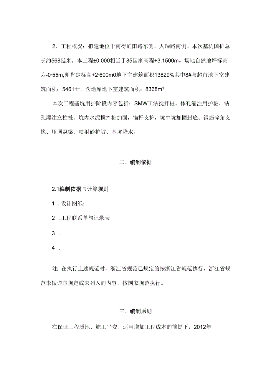 抢工期施工方案.docx_第3页