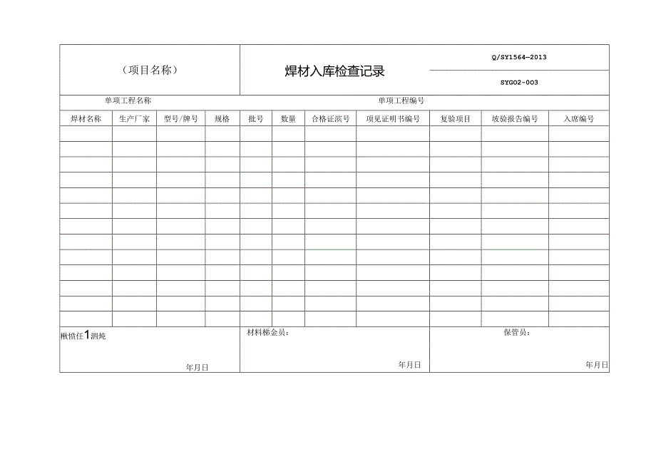 建设项目施工过程设备材料验收用表格模板.docx_第3页