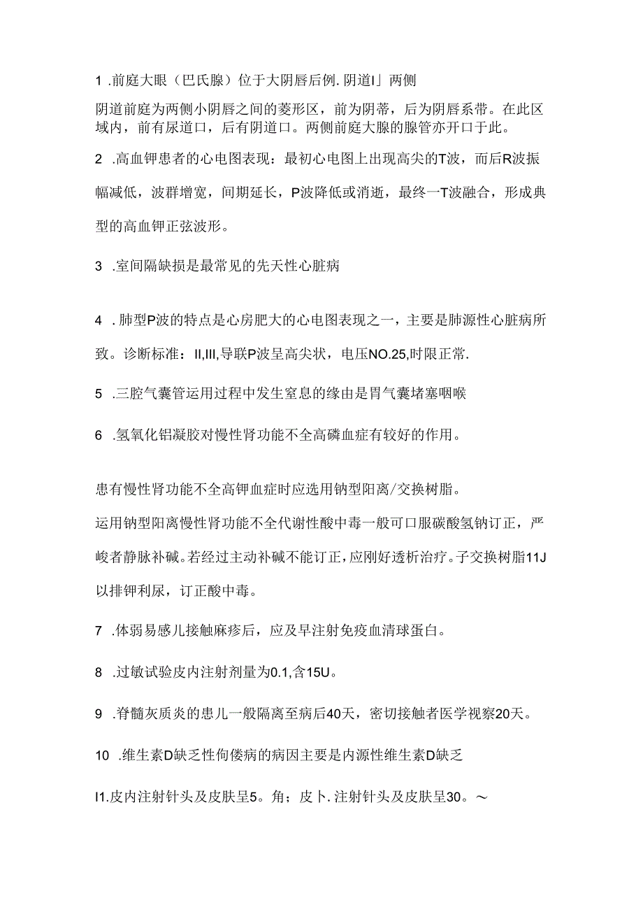 护士三基重点知识点试题.docx_第1页