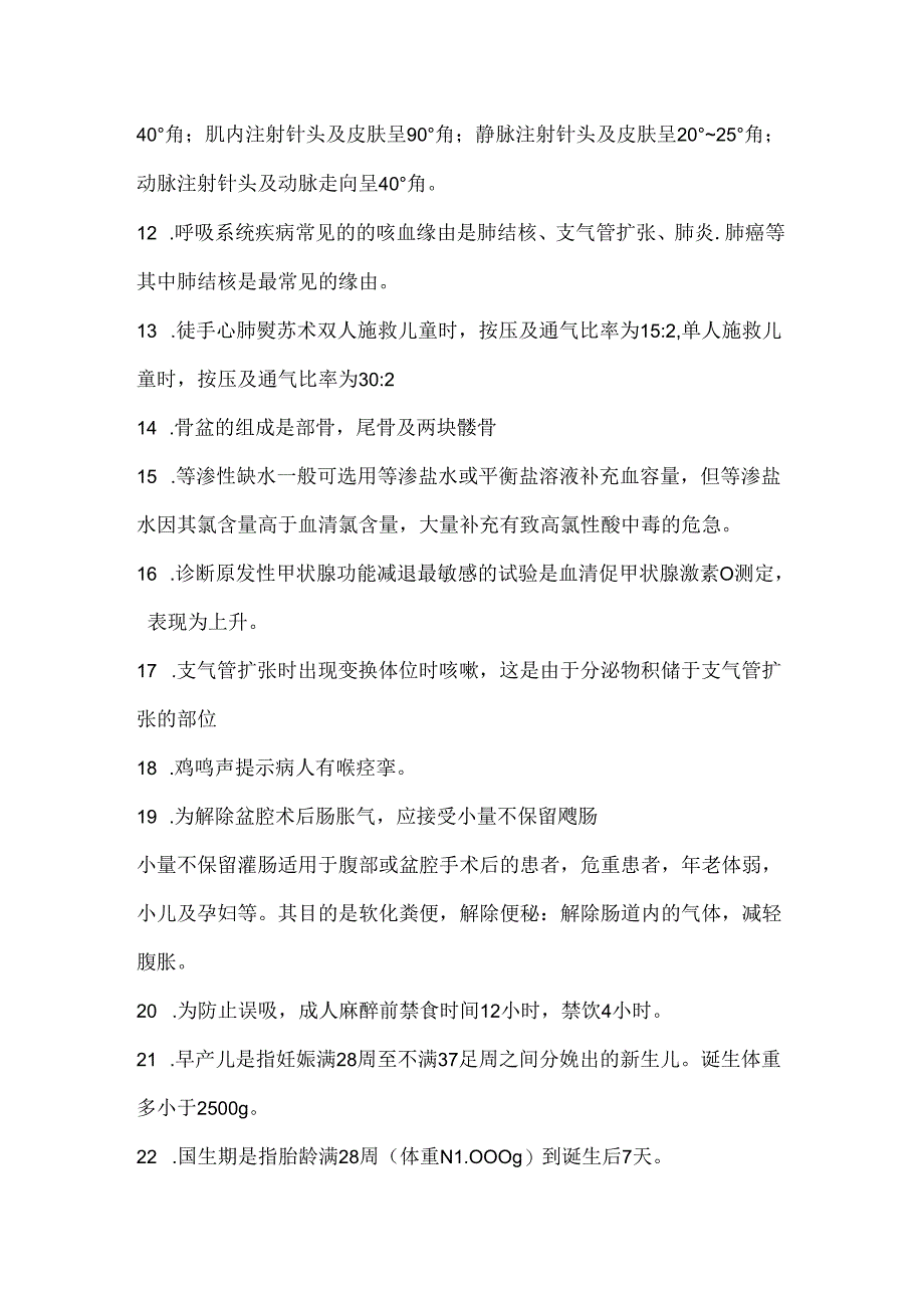 护士三基重点知识点试题.docx_第2页