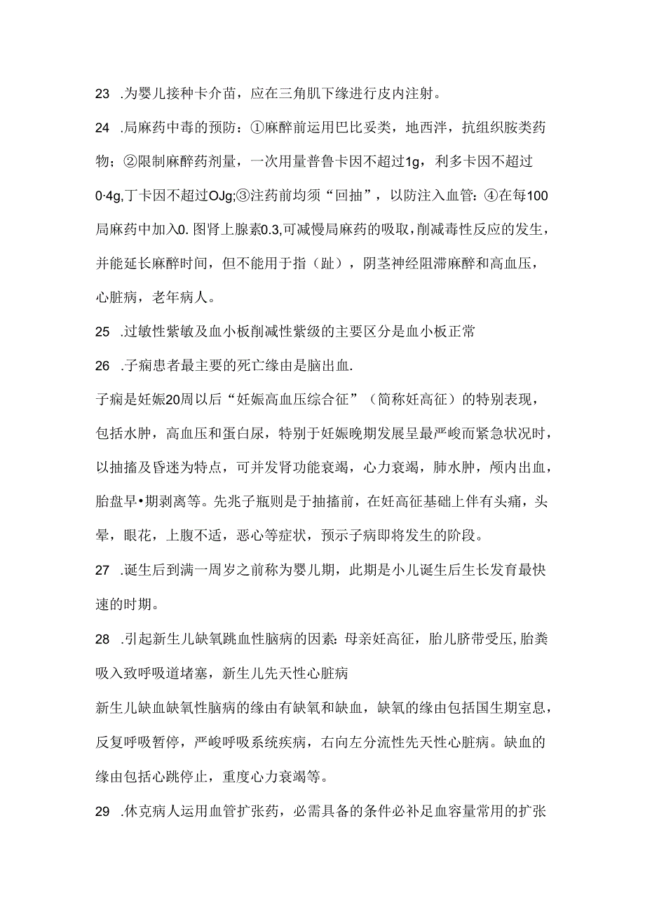 护士三基重点知识点试题.docx_第3页