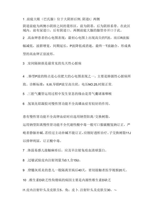 护士三基重点知识点试题.docx