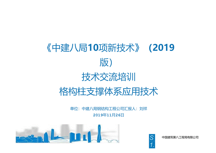 25.格构柱支撑体系应用技术_.docx_第1页