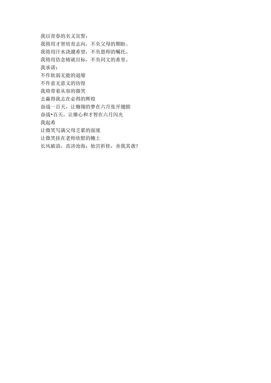 我以青春的名义宣誓.docx_第1页