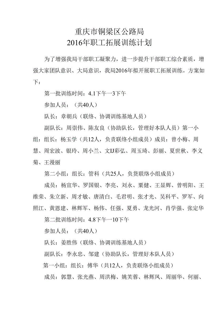 拓展训练计划.docx_第1页