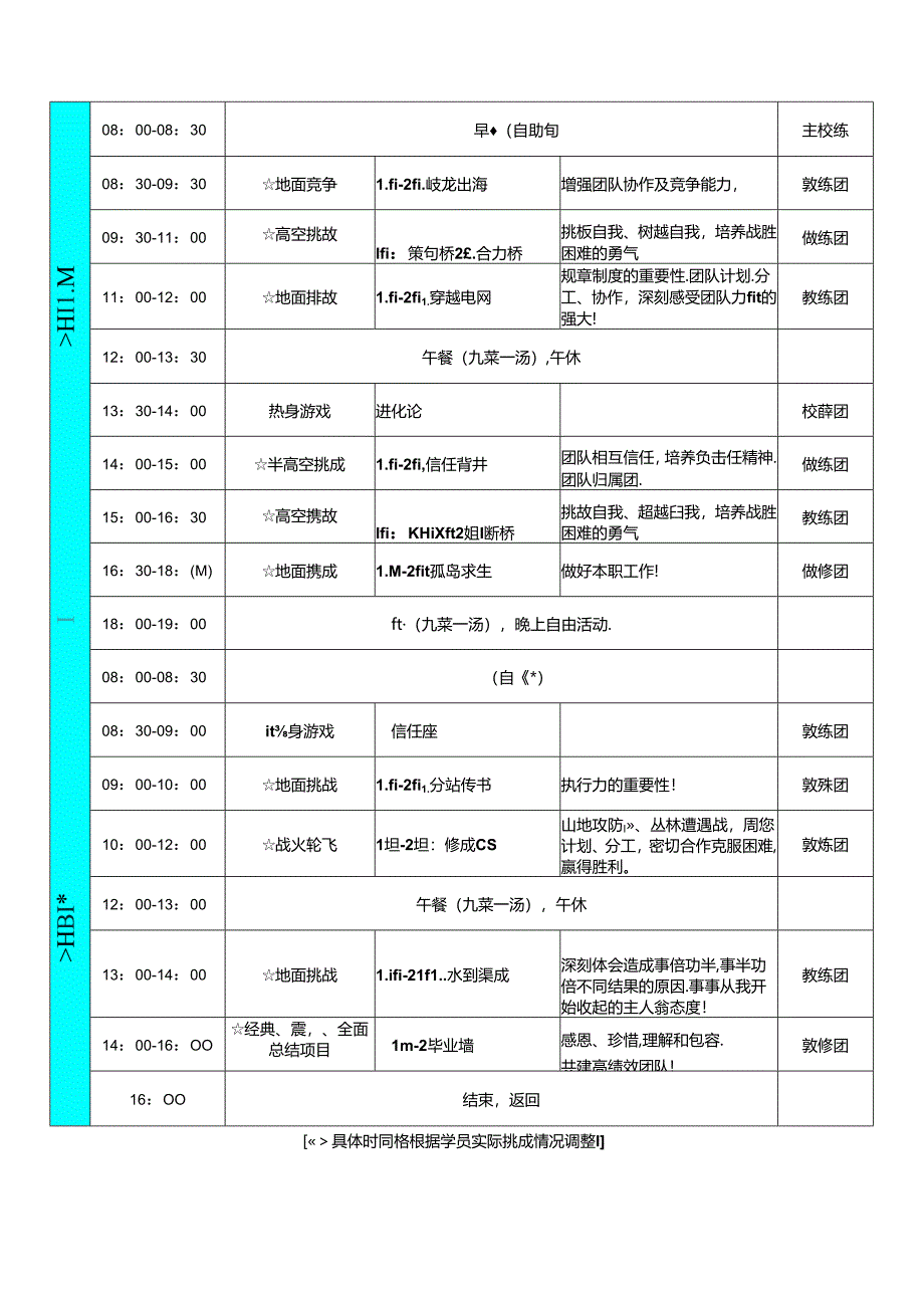 拓展训练计划.docx_第3页