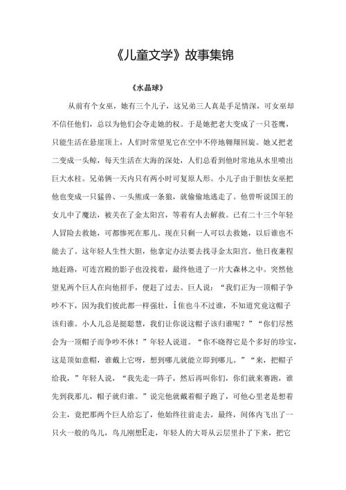 儿童文学故事集锦.docx