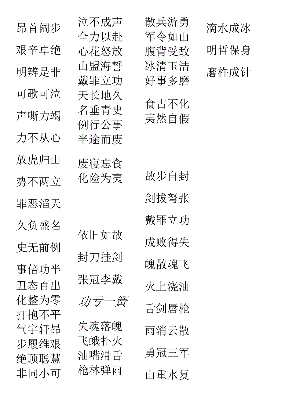 儿童用成语接龙.docx_第2页