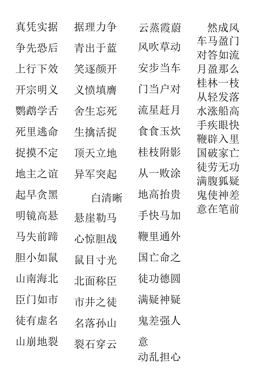 儿童用成语接龙.docx_第3页