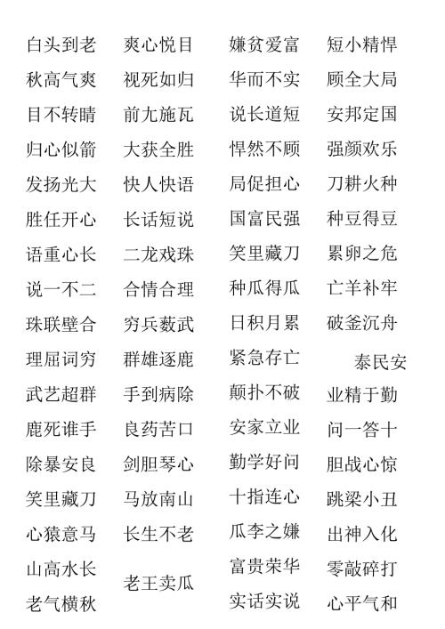 儿童用成语接龙.docx