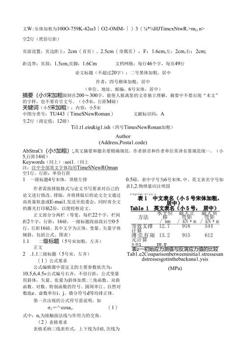 小论文模板-岩土力学模版.docx