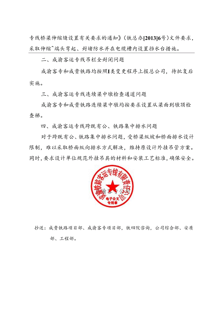 关于成都高铁工务段关于成渝客专需落实铁总办[2013]6号、[2014]127号文件相关规定的函技术对接会议纪要的复函.docx_第2页