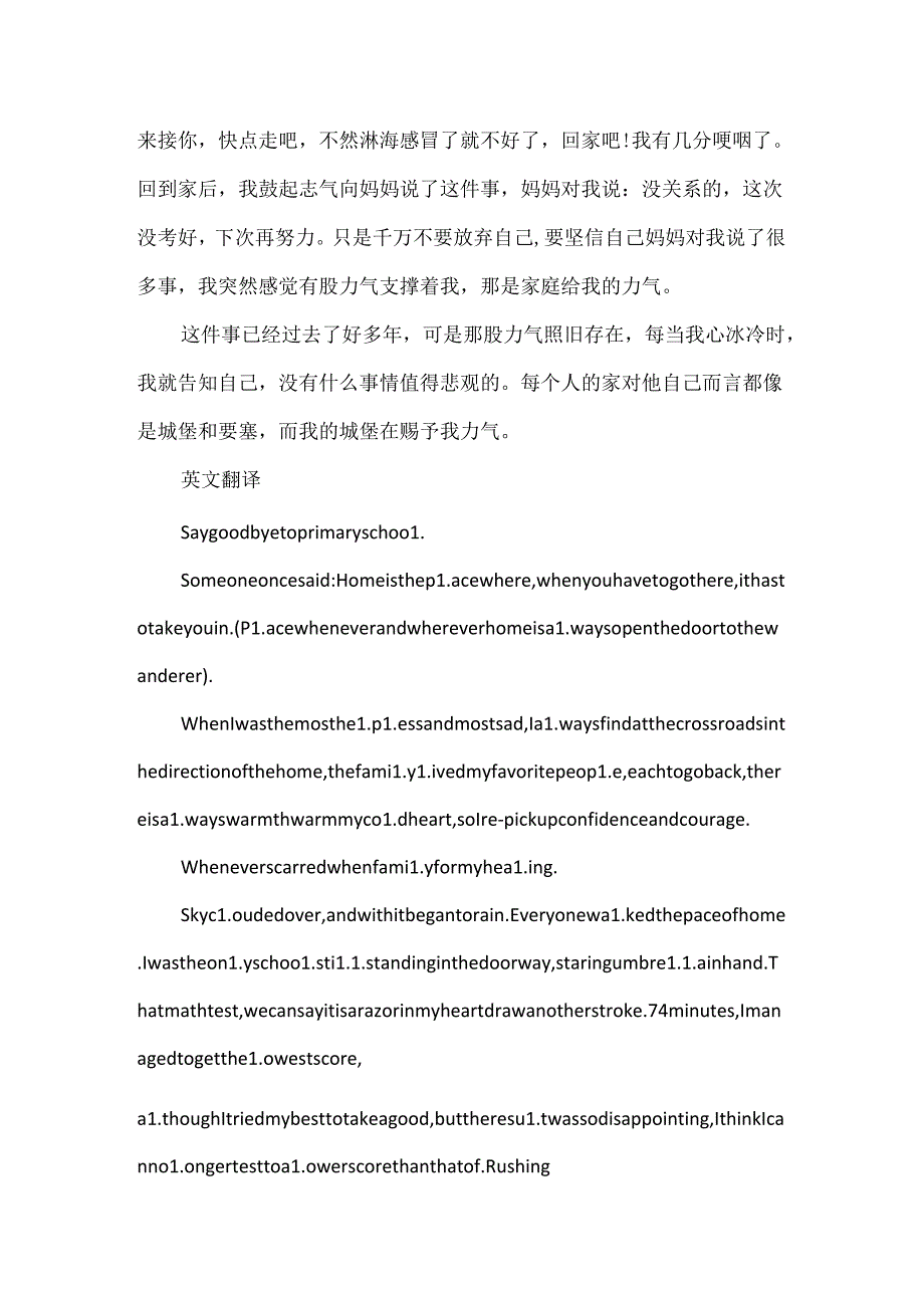 小考作文：家庭给我的希望.docx_第2页