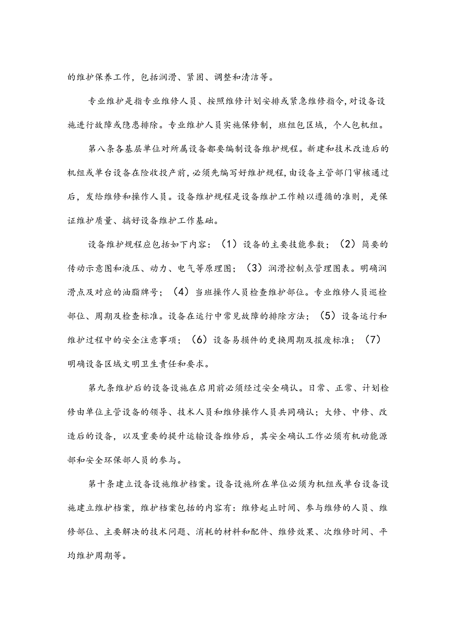 XXXXX公司设备设施维护管理制度.docx_第2页