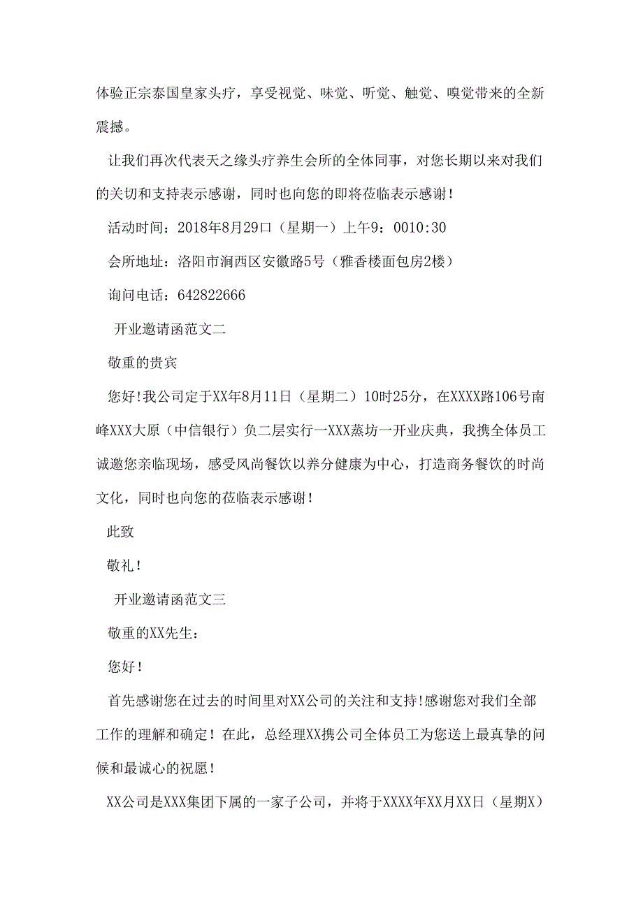 开业仪式邀请函范文.docx_第2页