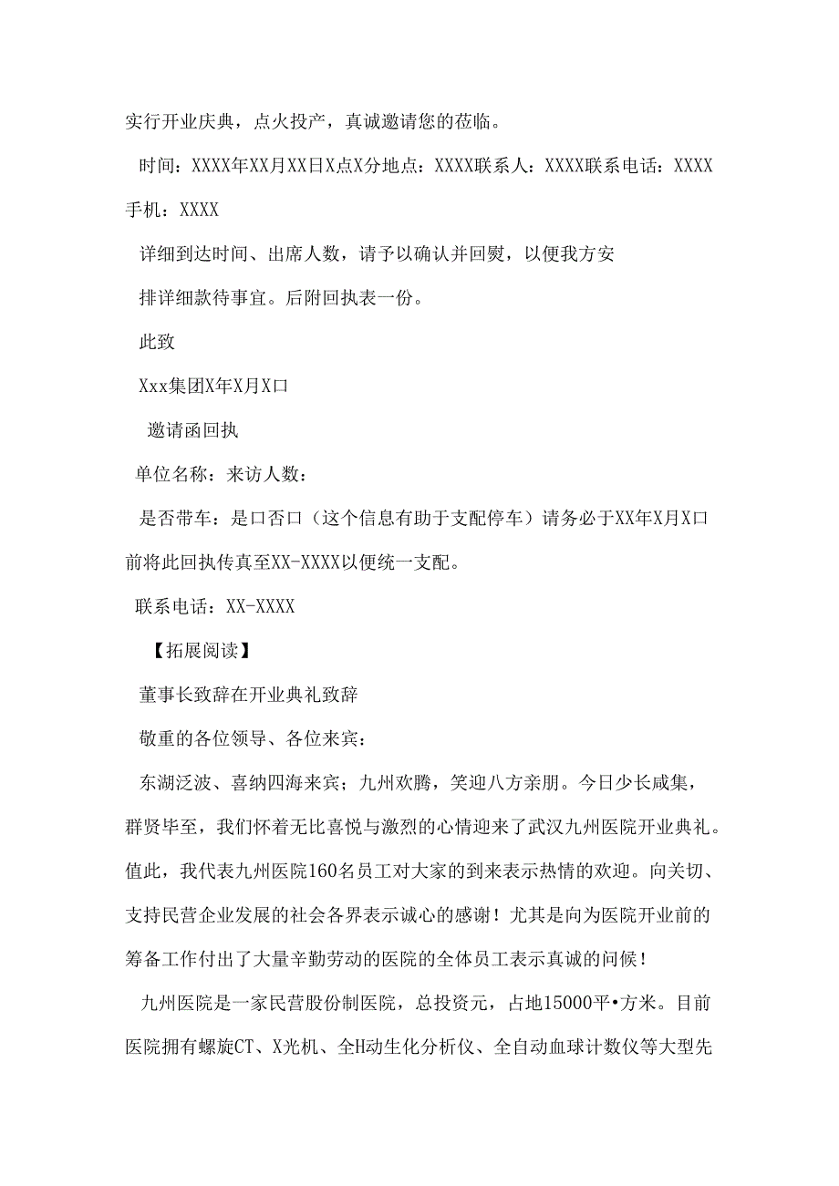 开业仪式邀请函范文.docx_第3页