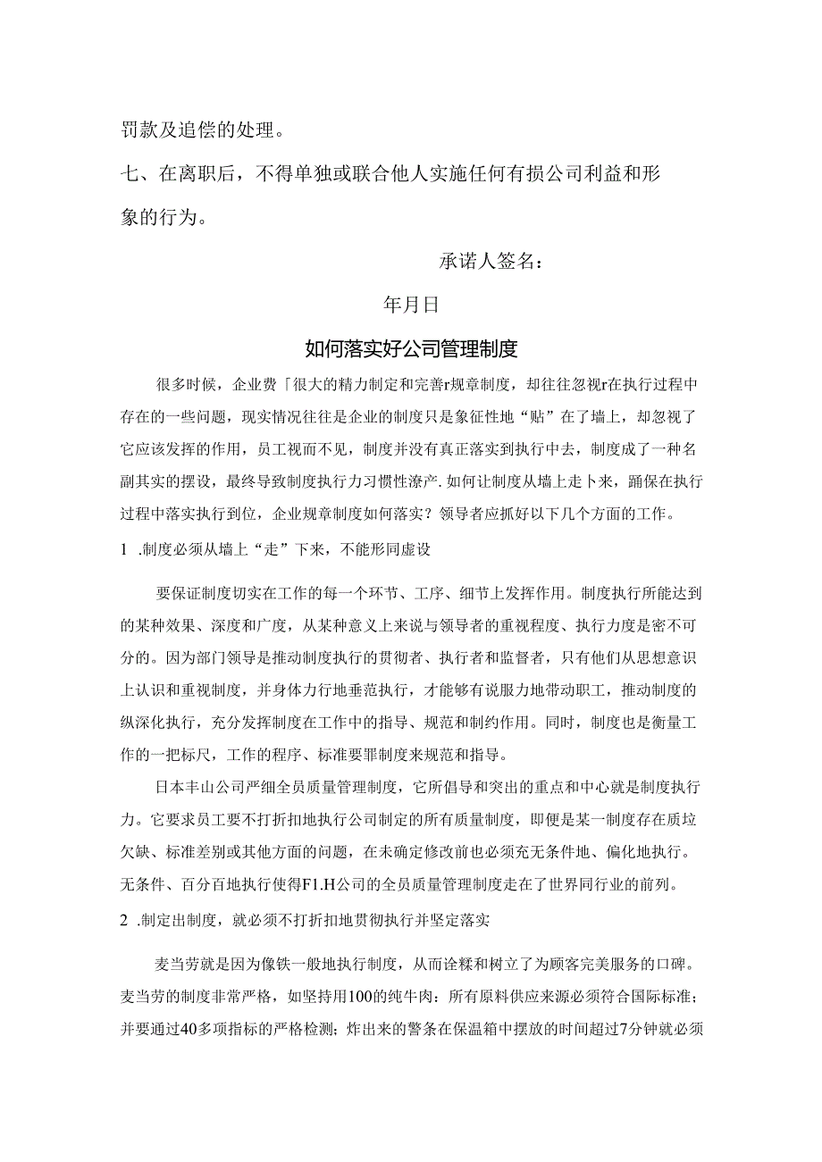 入职承诺书范文.docx_第2页