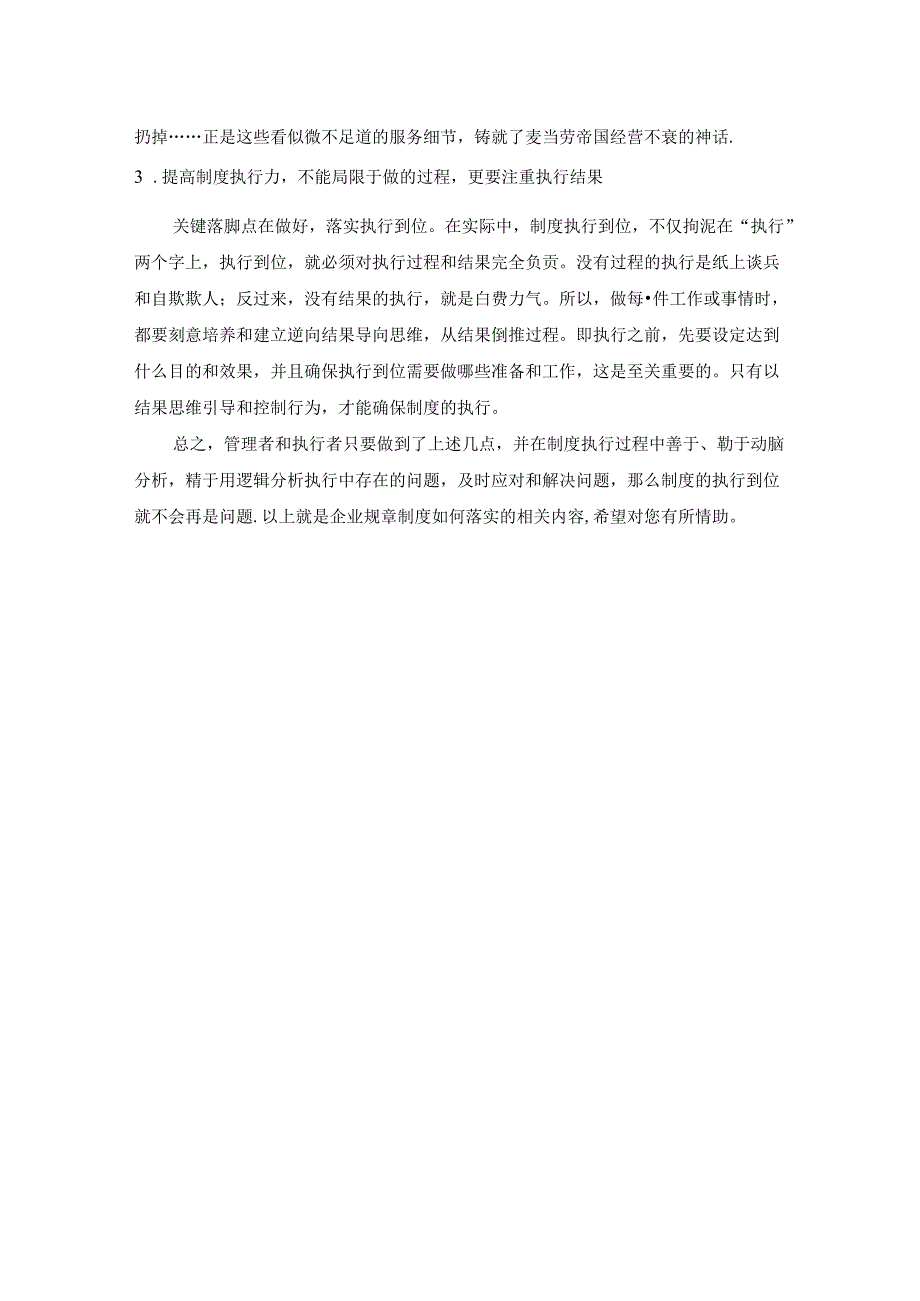 入职承诺书范文.docx_第3页