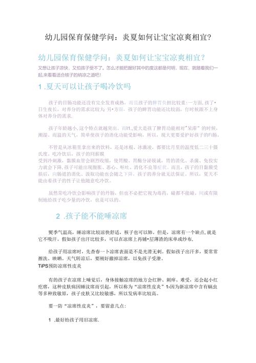 幼儿园保育保健知识.docx