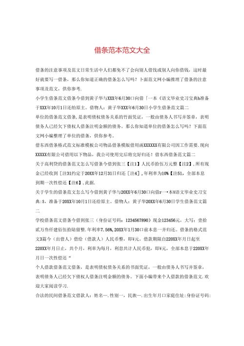 借条范本范文大全2.docx