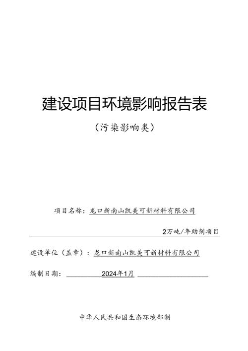 2万吨_年助剂项目环评报告表.docx