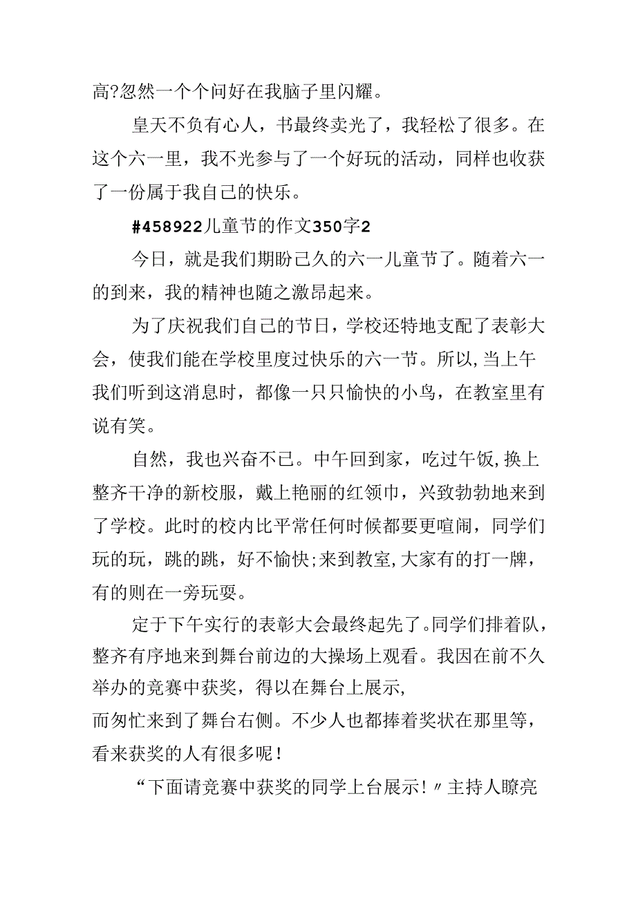 儿童节的作文350字.docx_第2页