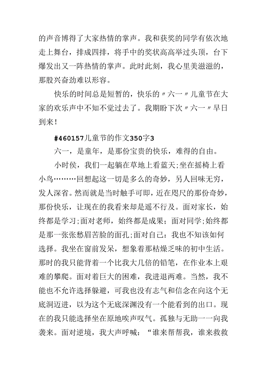 儿童节的作文350字.docx_第3页
