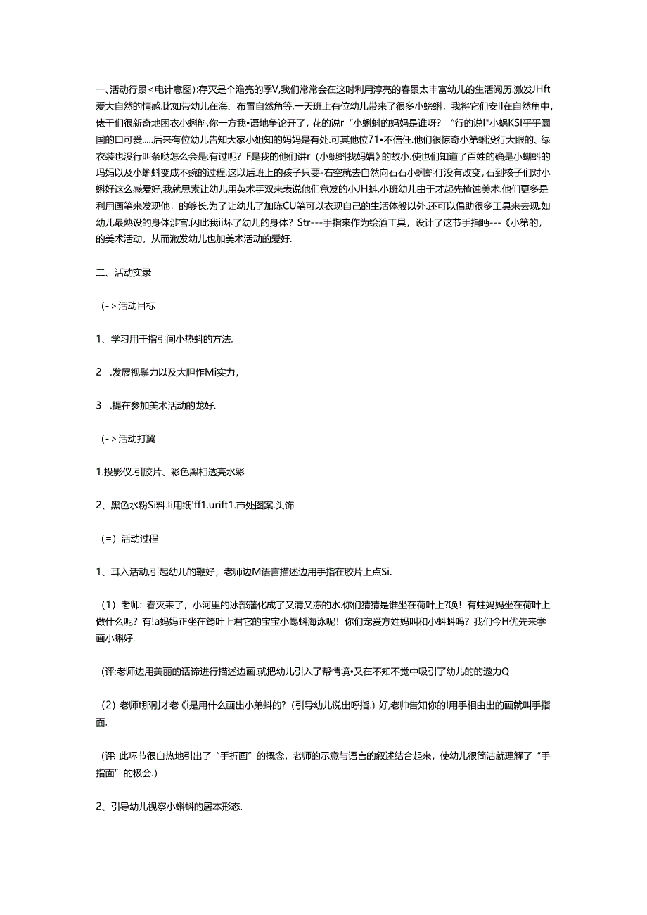 小蝌蚪(中班美术).docx_第1页