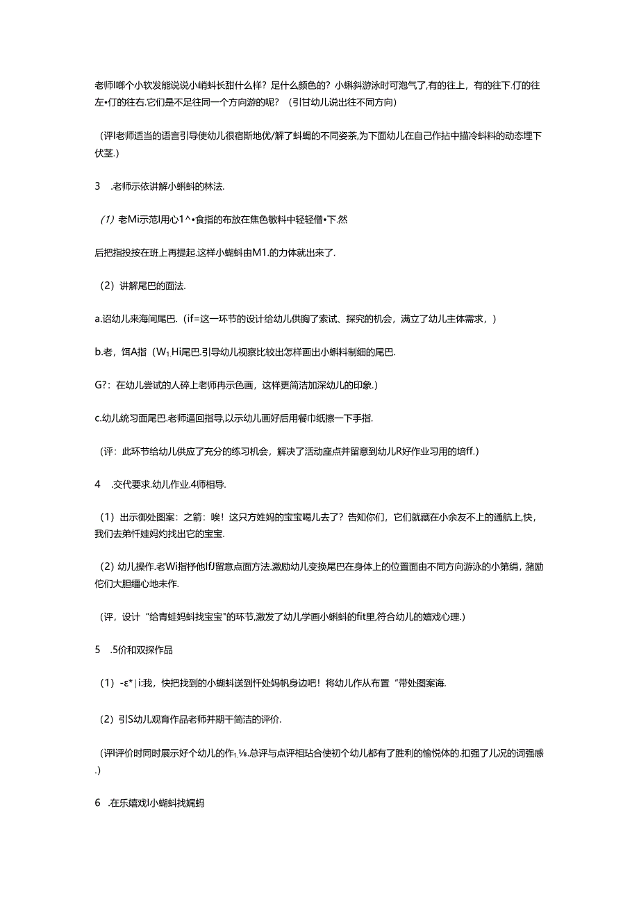 小蝌蚪(中班美术).docx_第2页