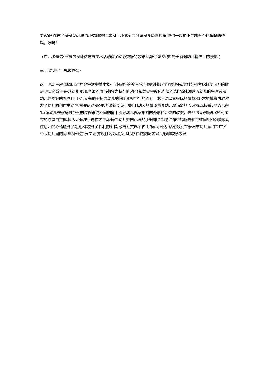 小蝌蚪(中班美术).docx_第3页