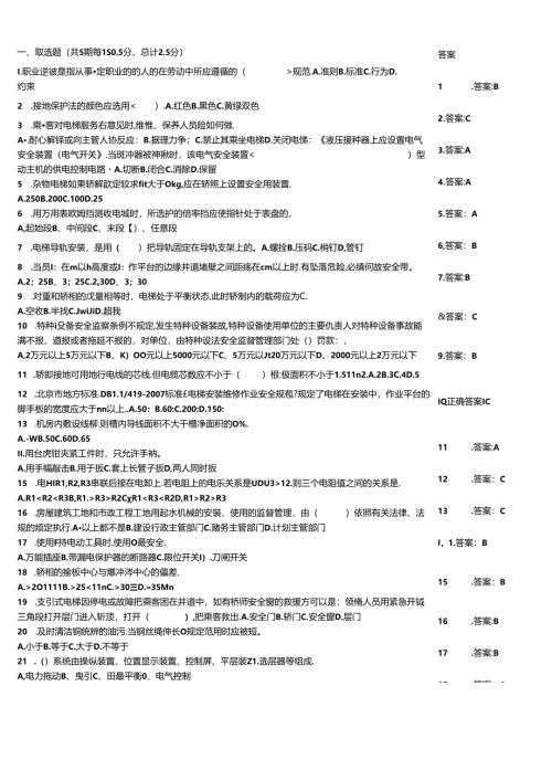 电梯安装与维修工理论过关监控模拟题带答案.docx