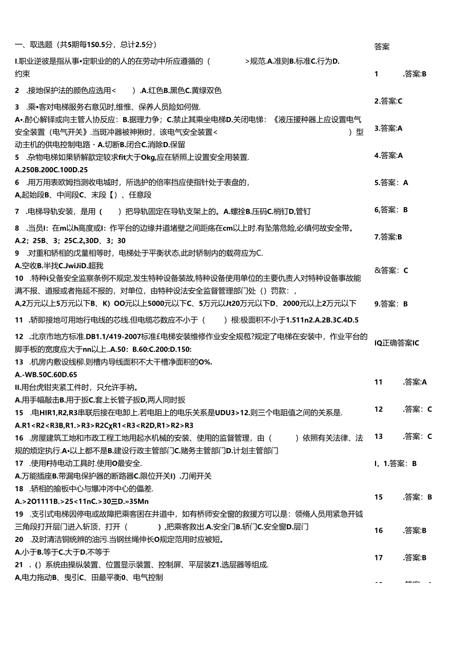 电梯安装与维修工理论过关监控模拟题带答案.docx_第1页
