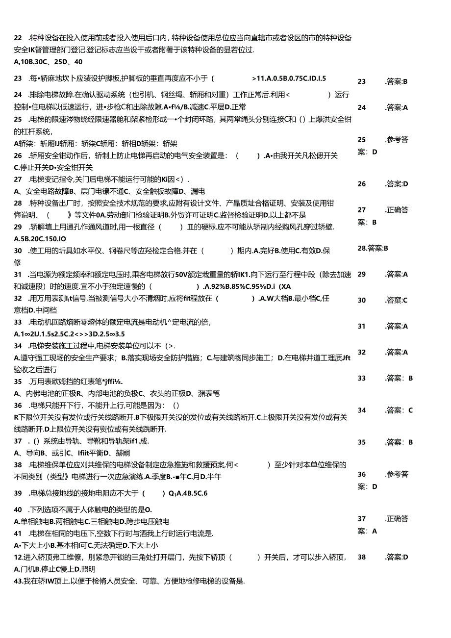 电梯安装与维修工理论过关监控模拟题带答案.docx_第2页