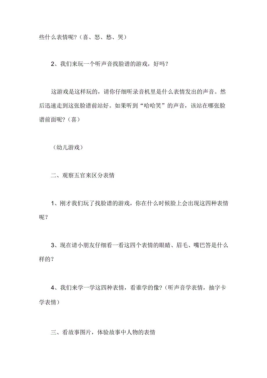 幼儿园中班社会《有趣的表情》教案.docx_第2页