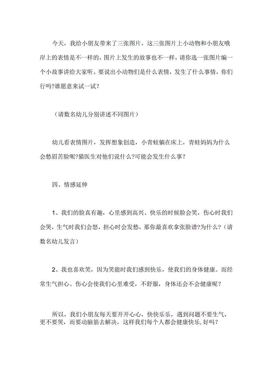 幼儿园中班社会《有趣的表情》教案.docx_第3页