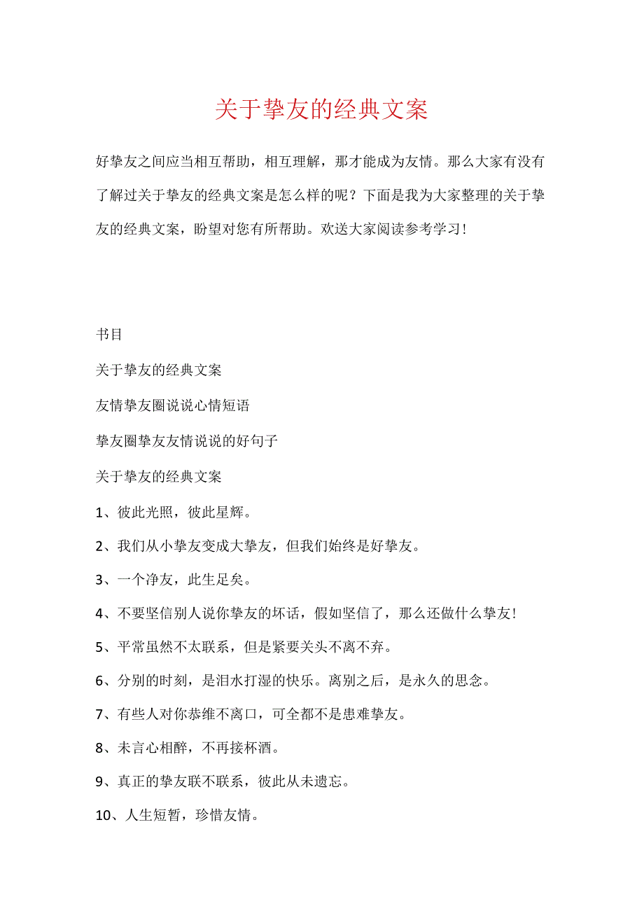 关于朋友的经典文案.docx_第1页