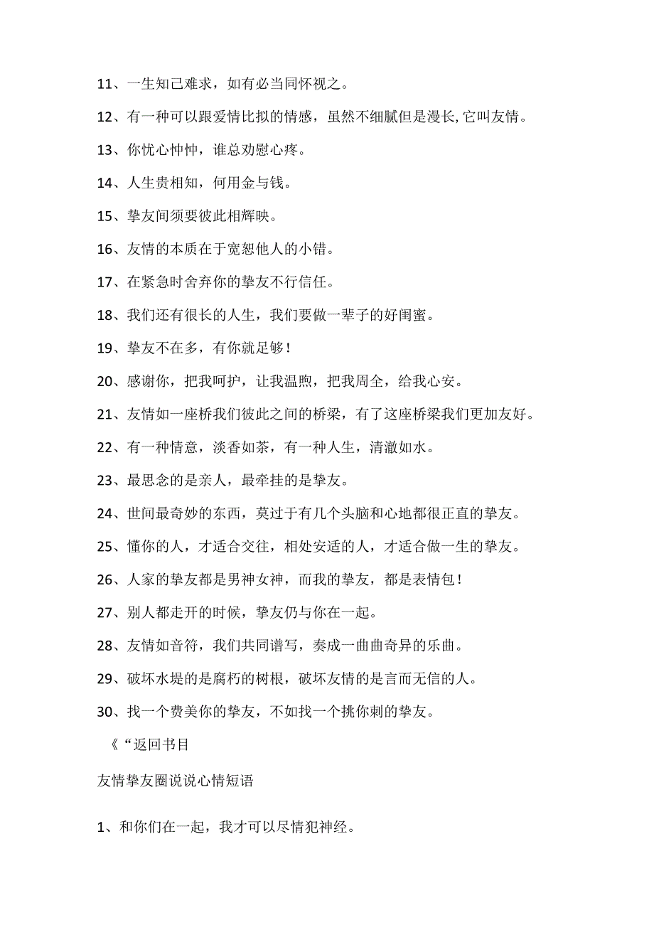关于朋友的经典文案.docx_第2页