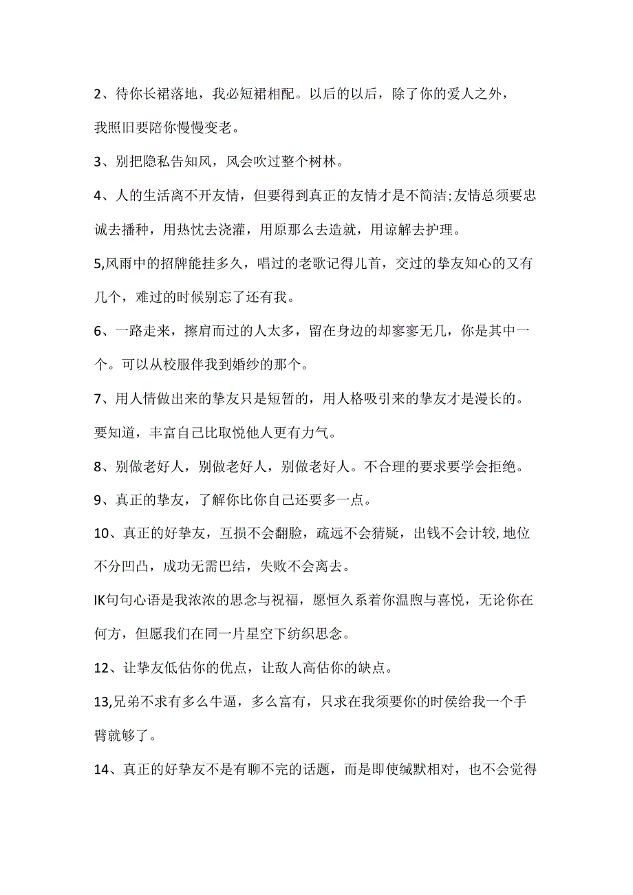 关于朋友的经典文案.docx_第3页