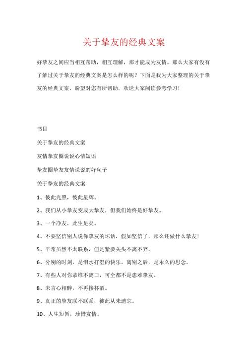 关于朋友的经典文案.docx