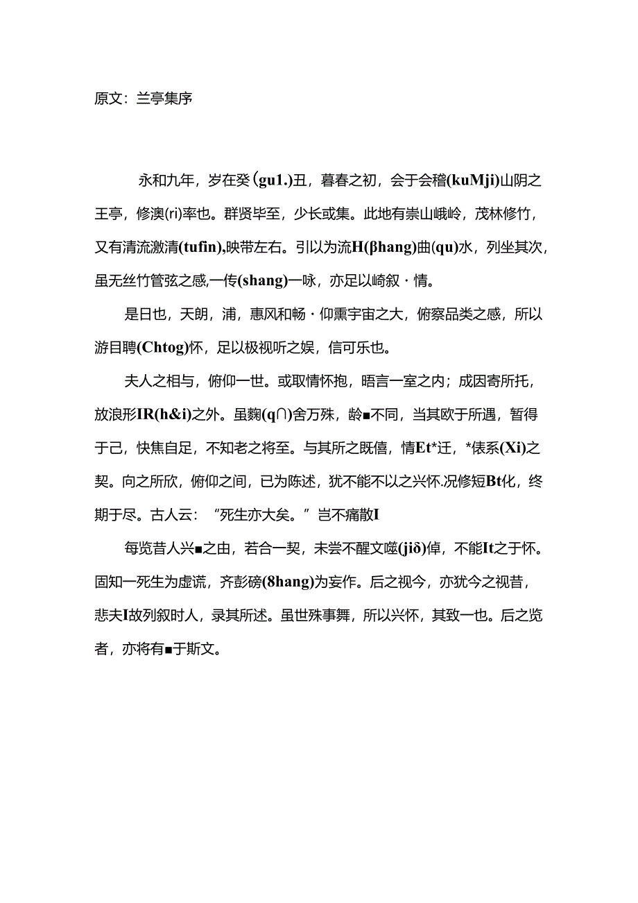 兰亭集序原译文.docx_第1页